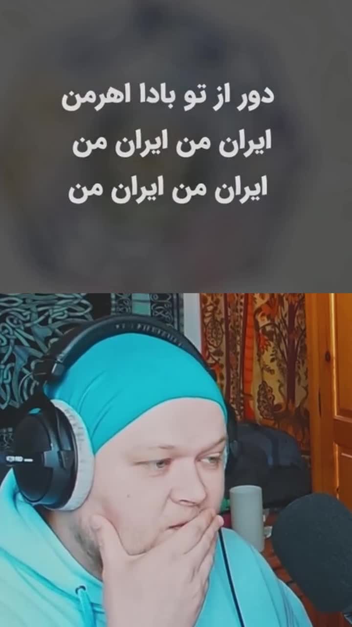  واکنش جالب بلاگر خارجی به آهنگ همایون شجریان
