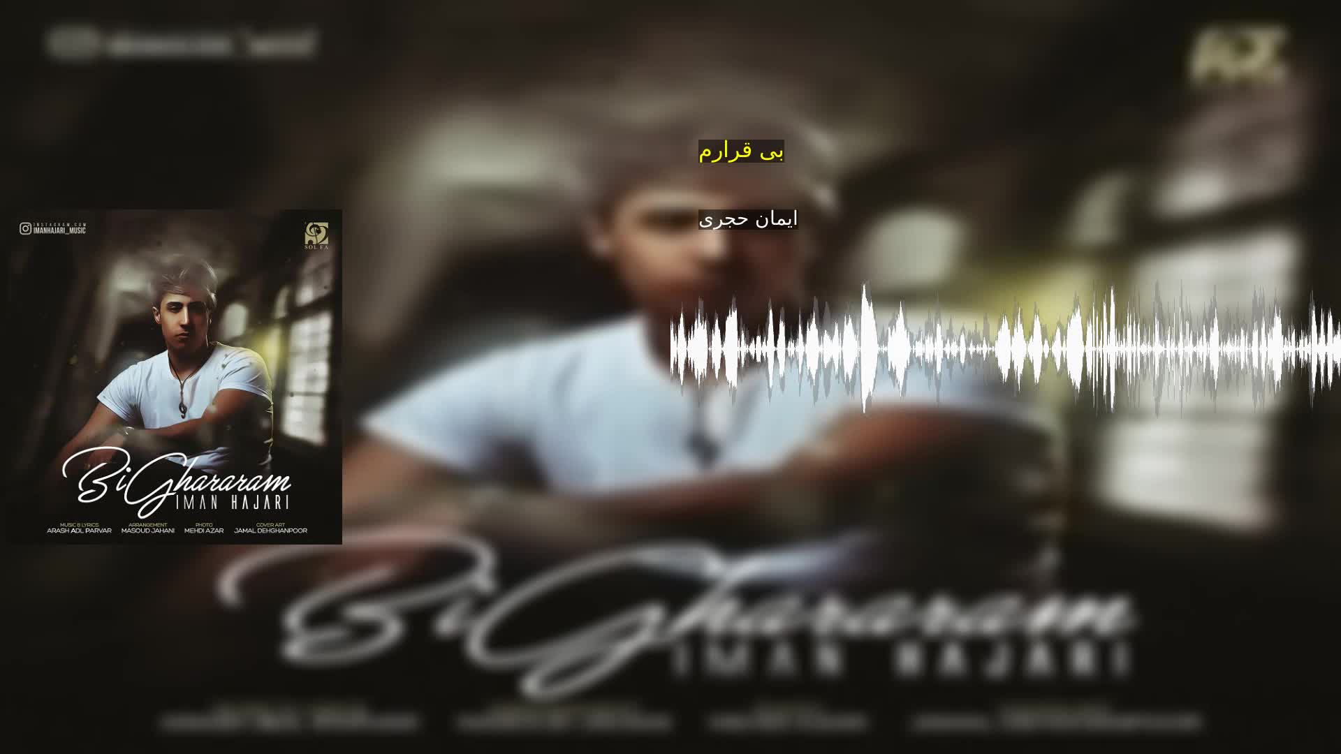 بی قرارم ایمان حجری
