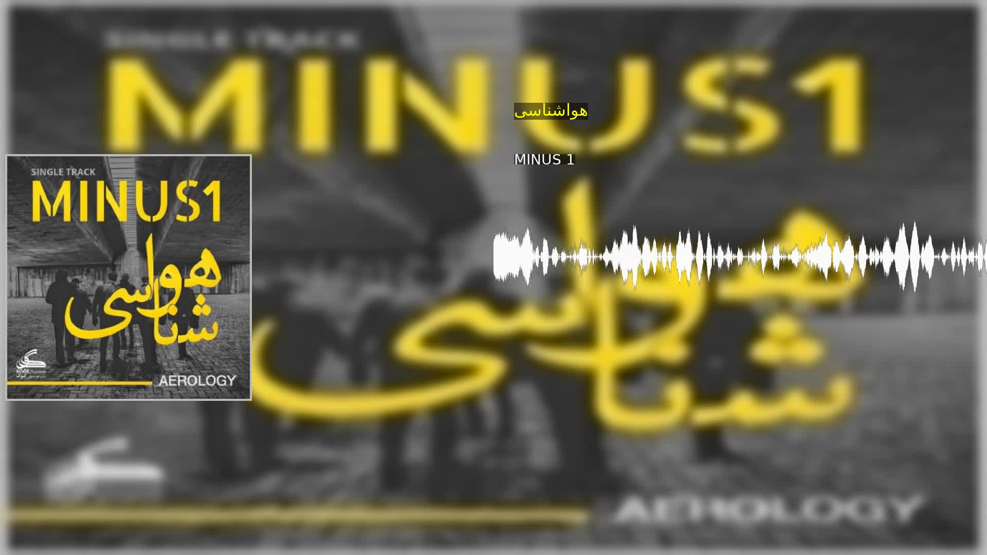 هواشناسی MINUS 1