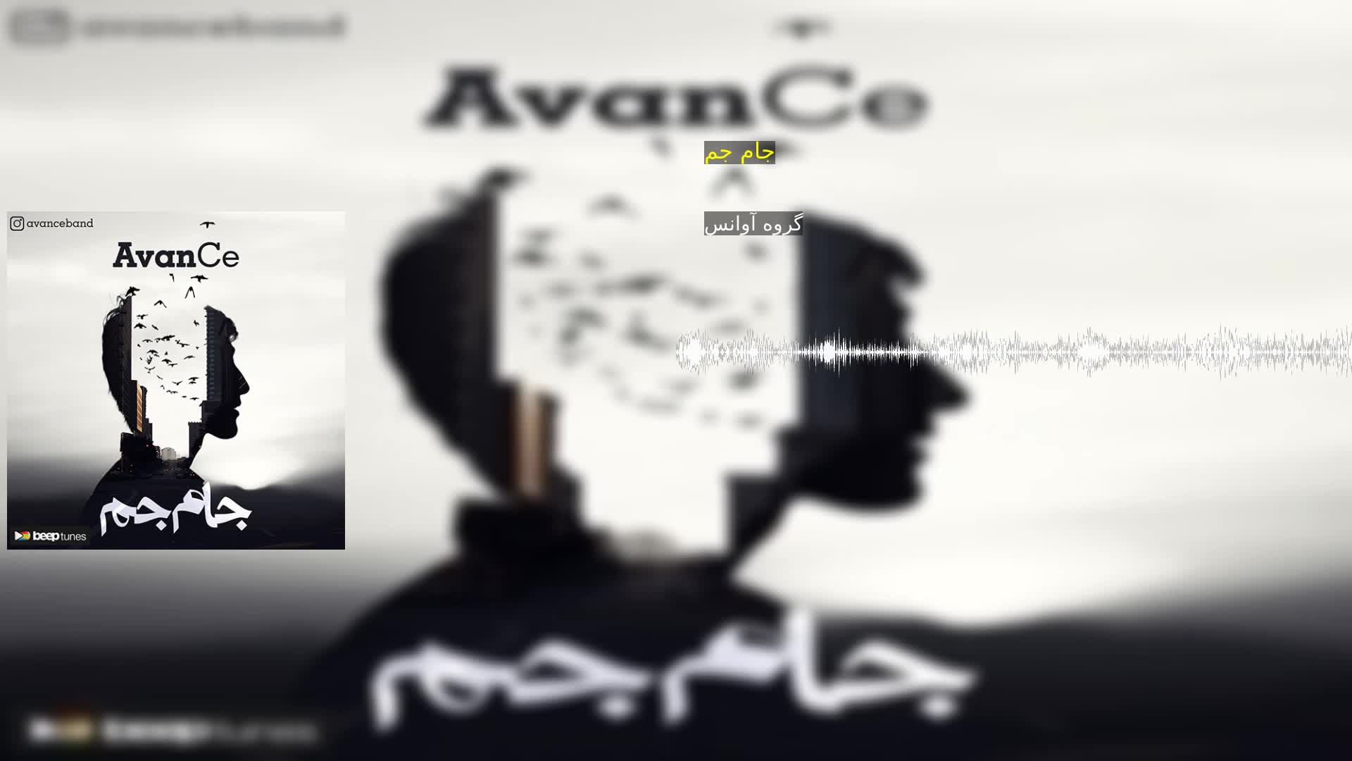جام جم گروه آوانس