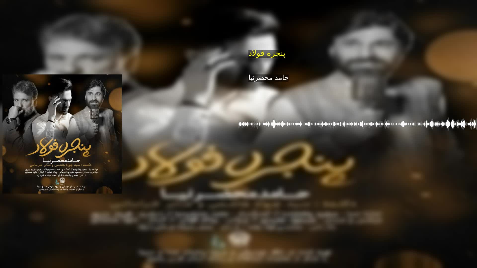 پنجره فولاد حامد محضرنیا