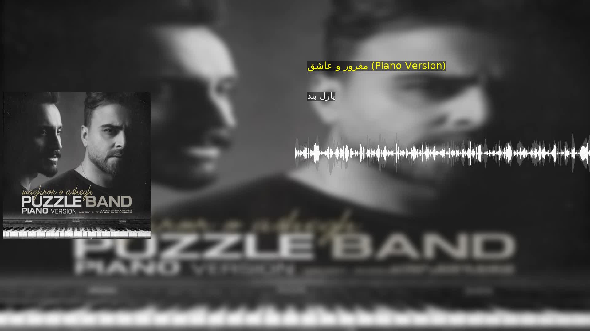 مغرور و عاشق (Piano Version) پازل بند
