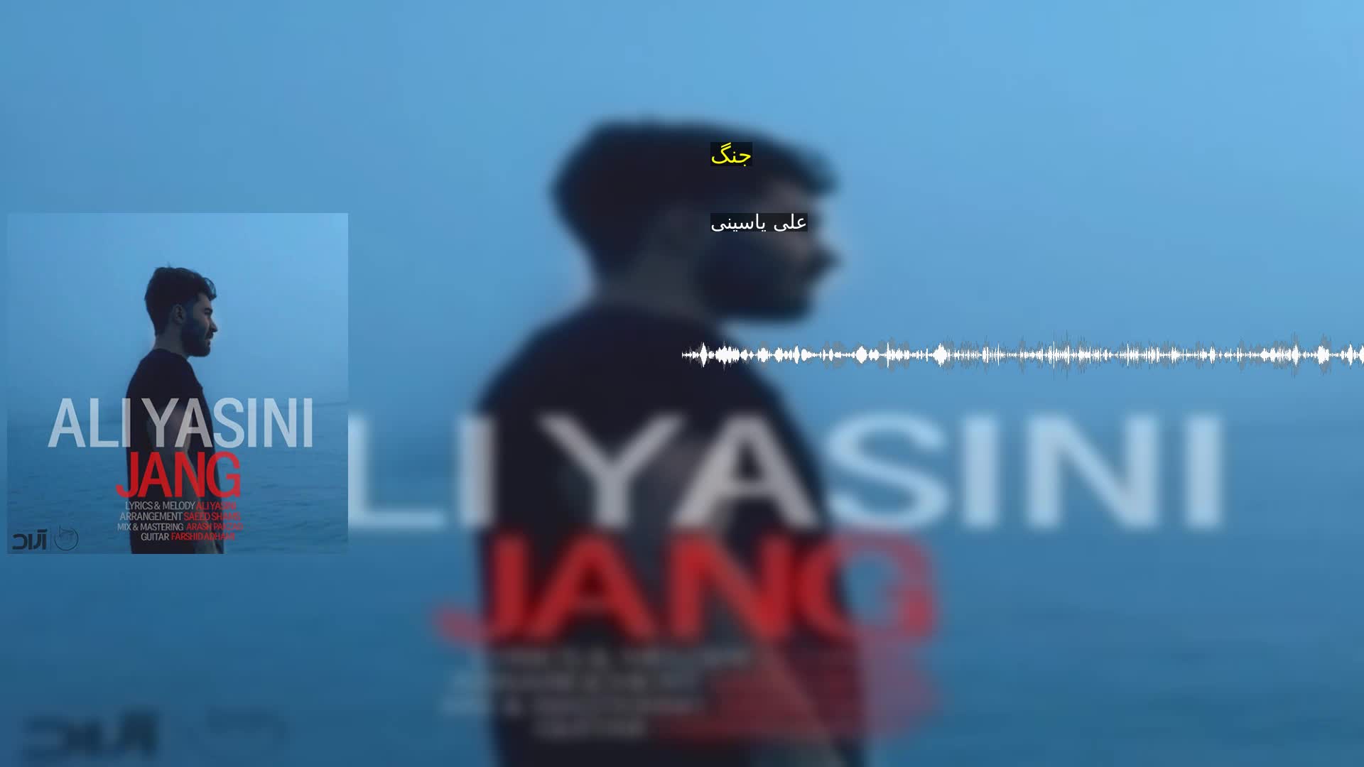 جنگ علی یاسینی