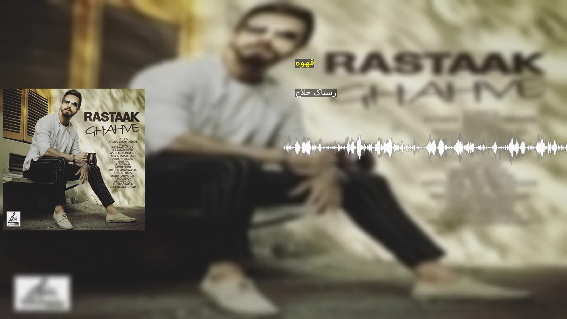 قهوه رستاک حلاج