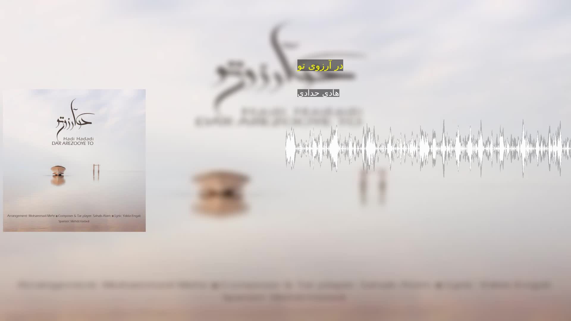 در آرزوی تو هادی حدادی