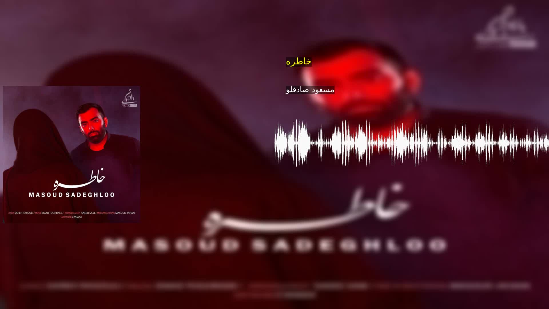 خاطره مسعود صادقلو