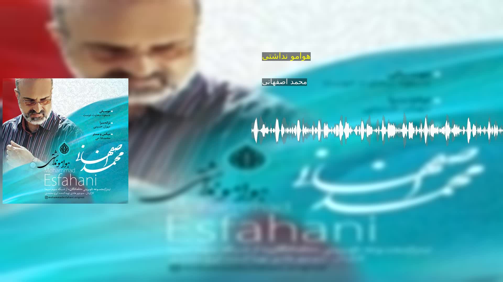 هوامو نداشتی محمد اصفهانی