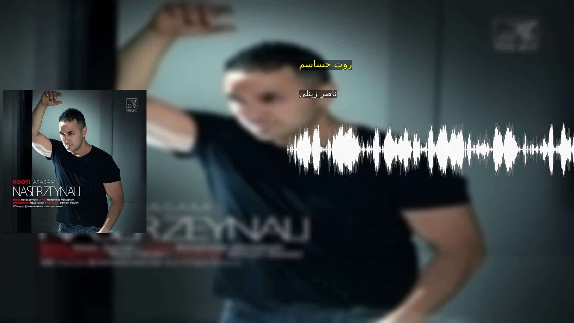 روت حساسم ناصر زینلی