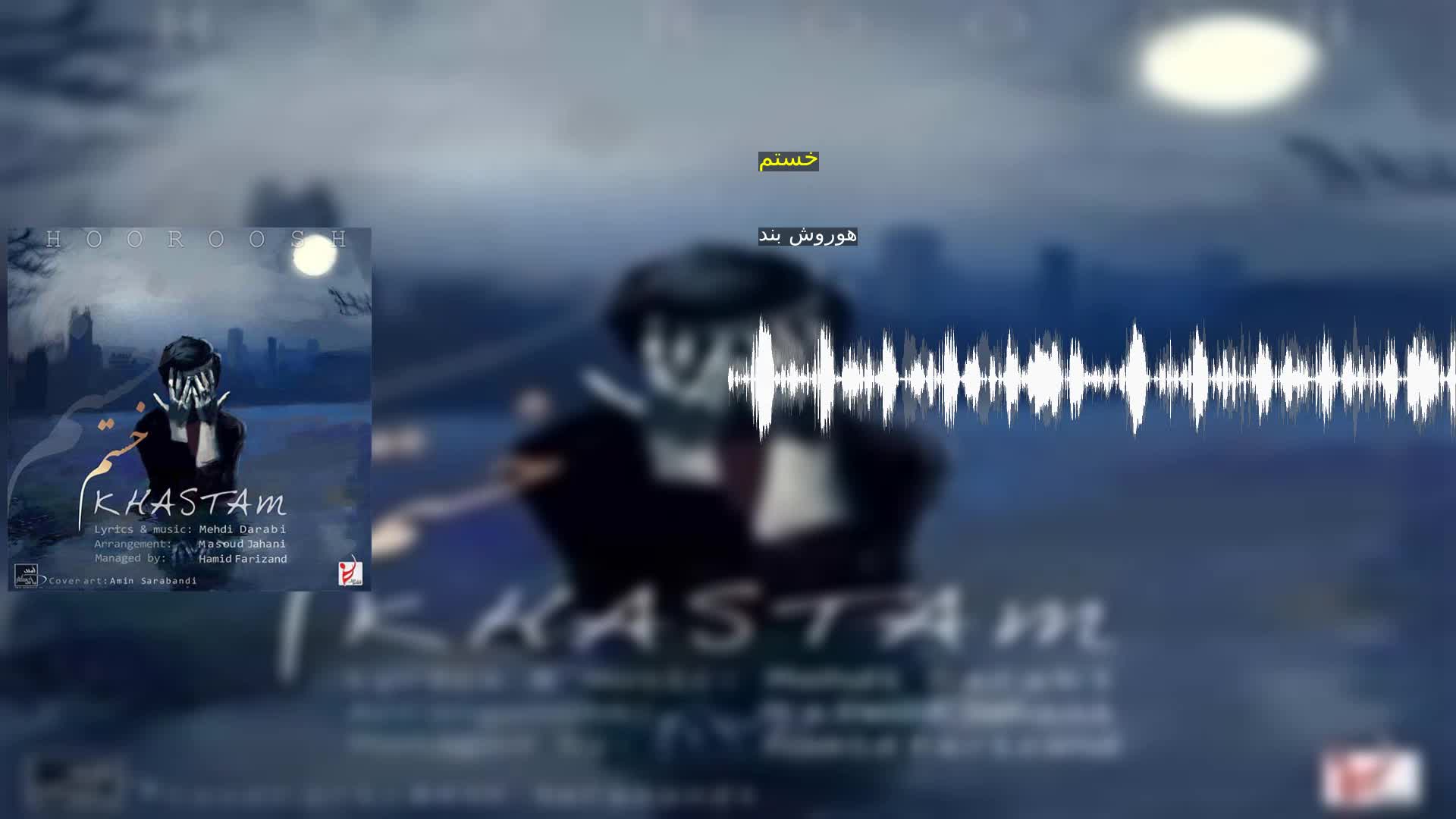خستم هوروش بند