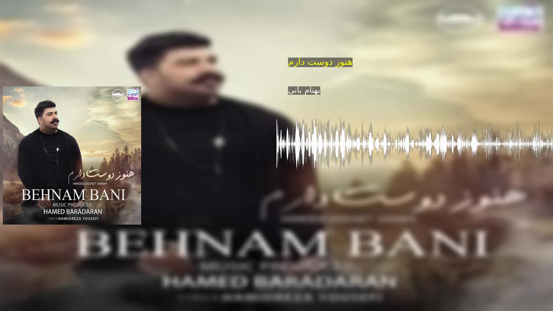هنوز دوست دارم بهنام بانی