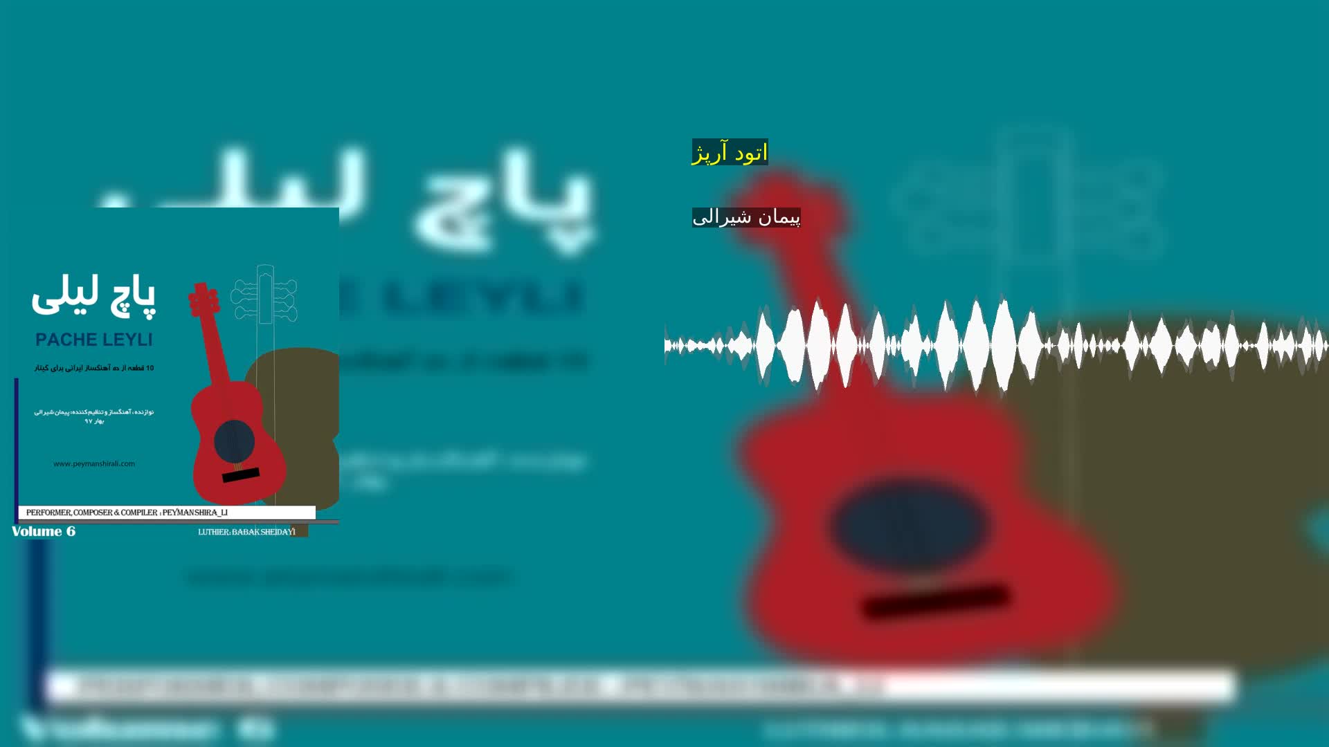 اتود آرپژ پیمان شیرالی