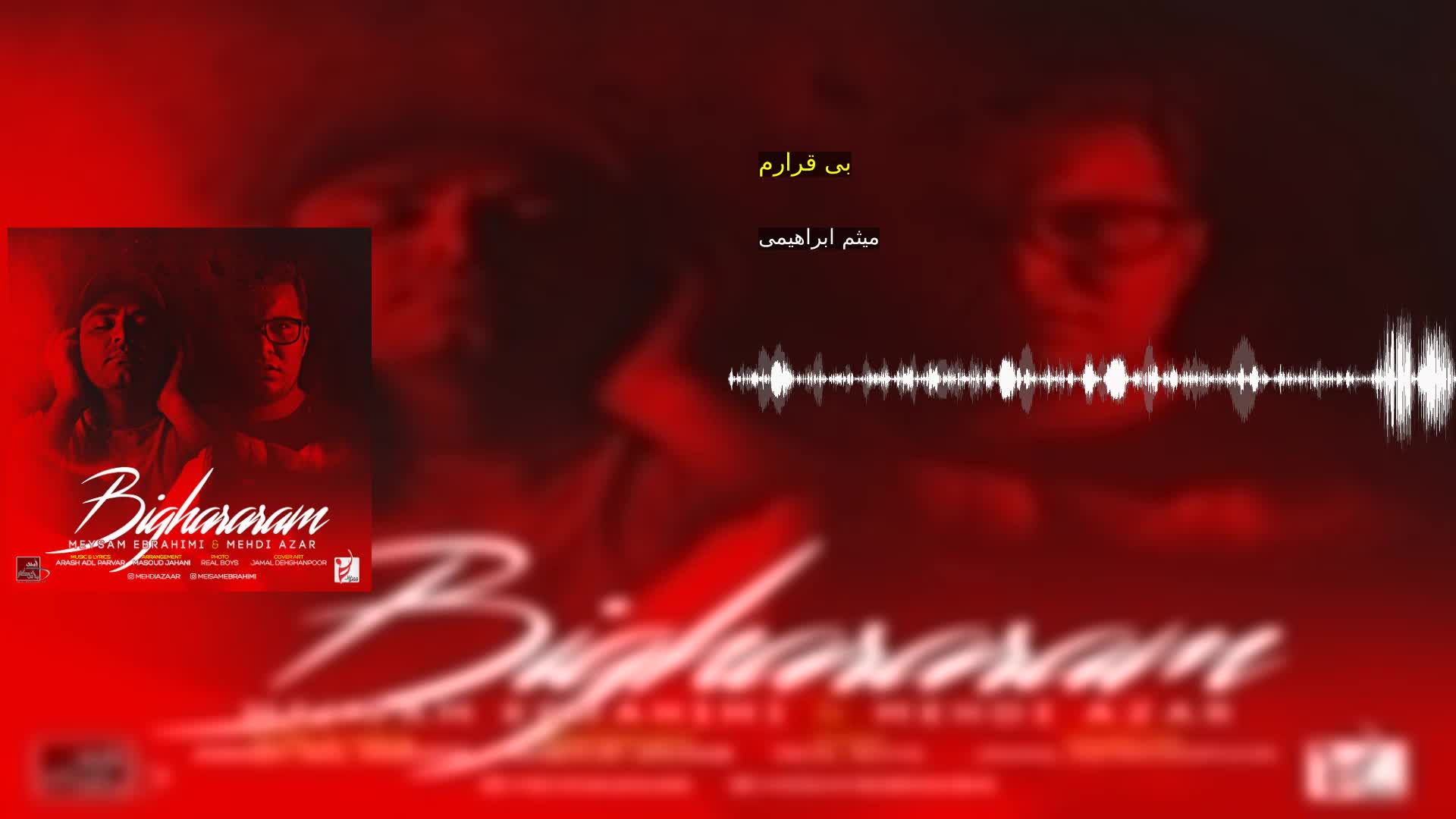 بی قرارم میثم ابراهیمی