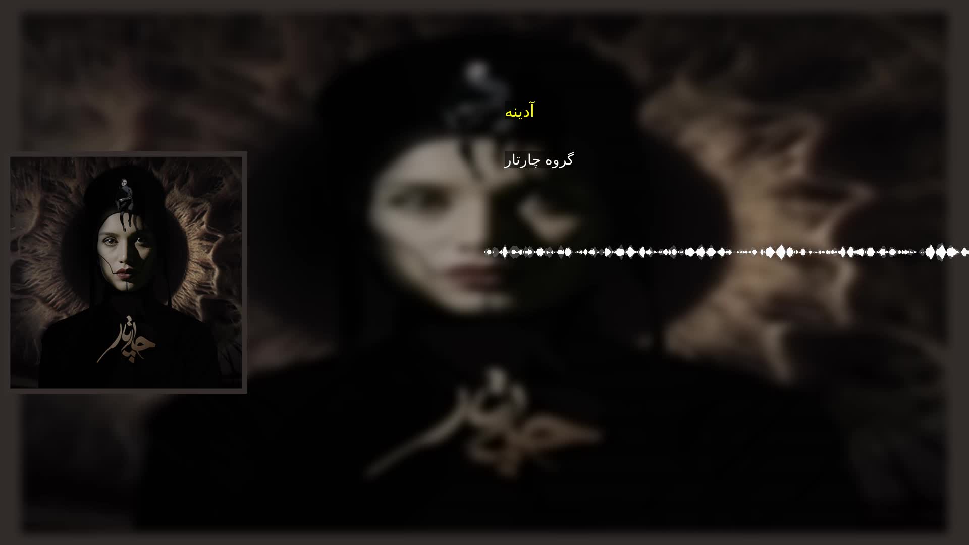 آدینه گروه چارتار