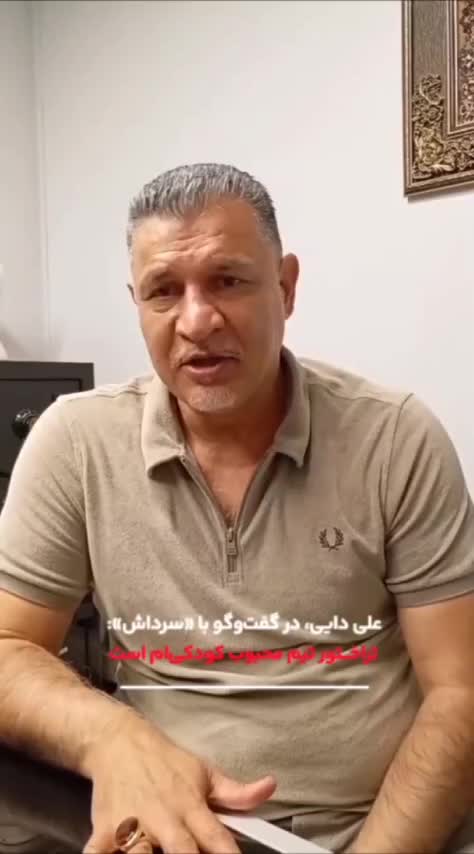   پیام احساسی علی دایی؛ تاخیر در تبریک قهرمانی به تراکتور به خاطر حادثه تلخ بندر شهید رجایی