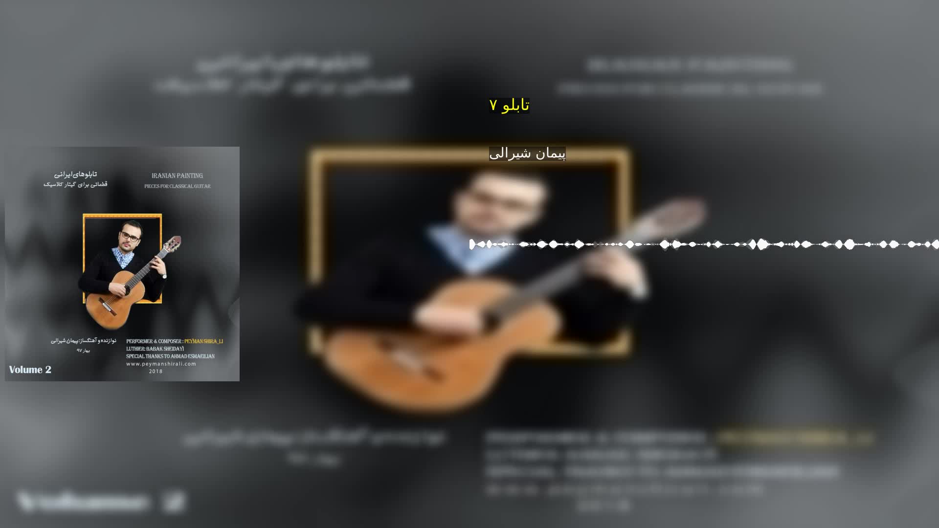 تابلو ۷ پیمان شیرالی