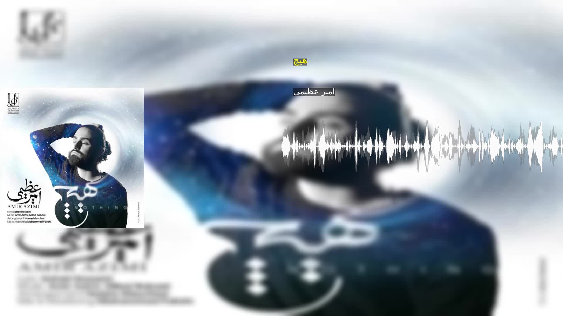 هیچ امیر عظیمی