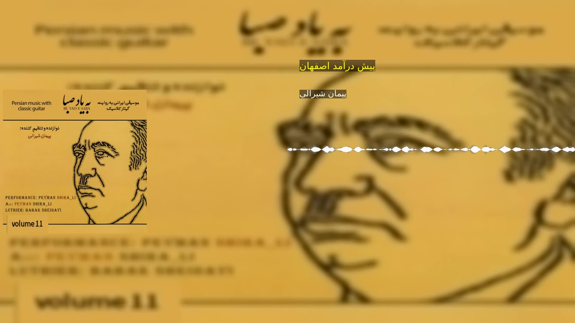 پیش درآمد اصفهان پیمان شیرالی