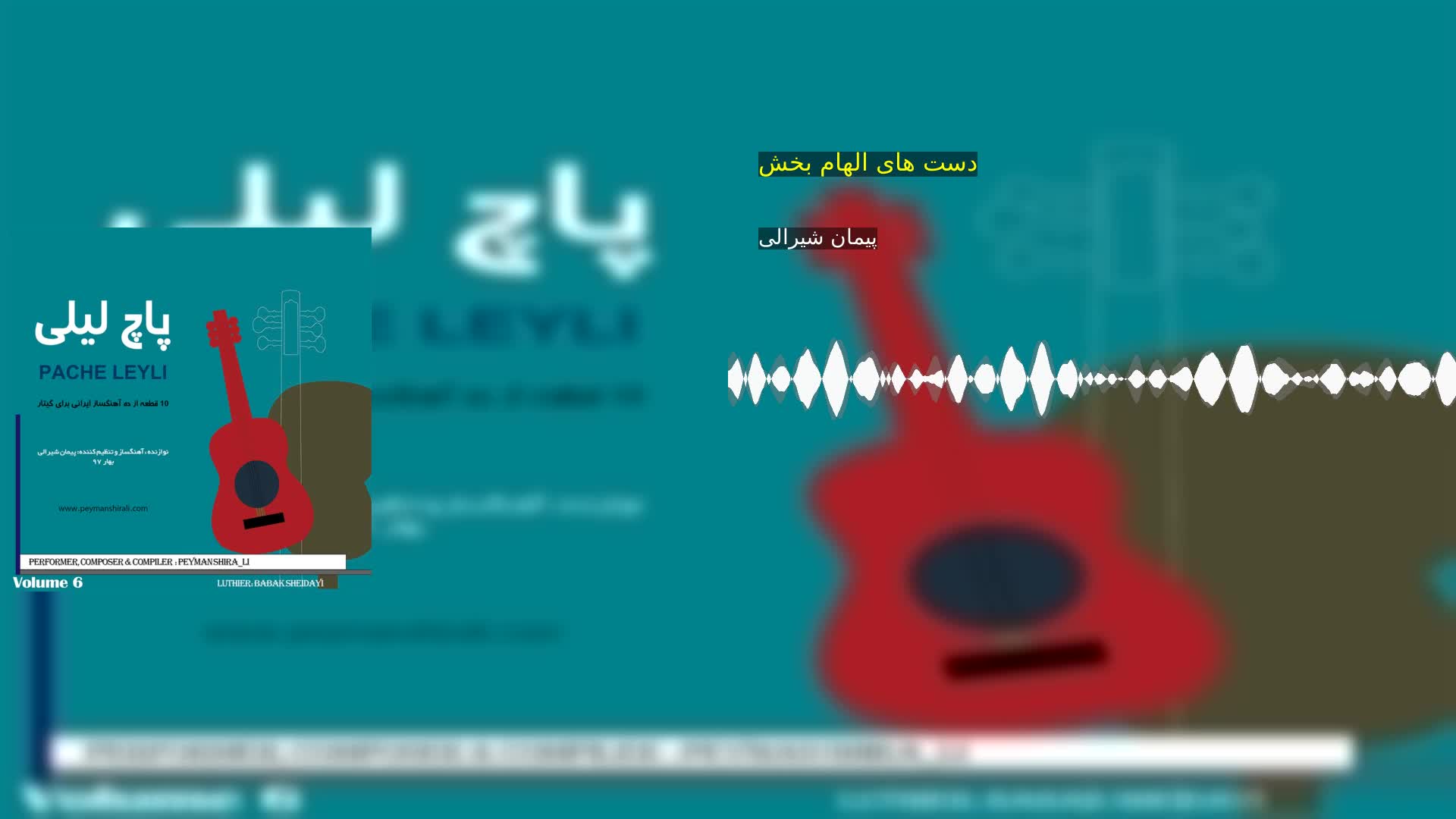 دست های الهام بخش پیمان شیرالی