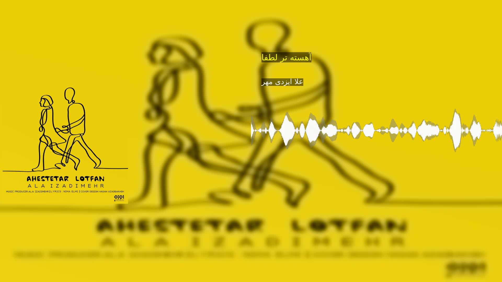 آهسته تر لطفا علا ایزدی مهر