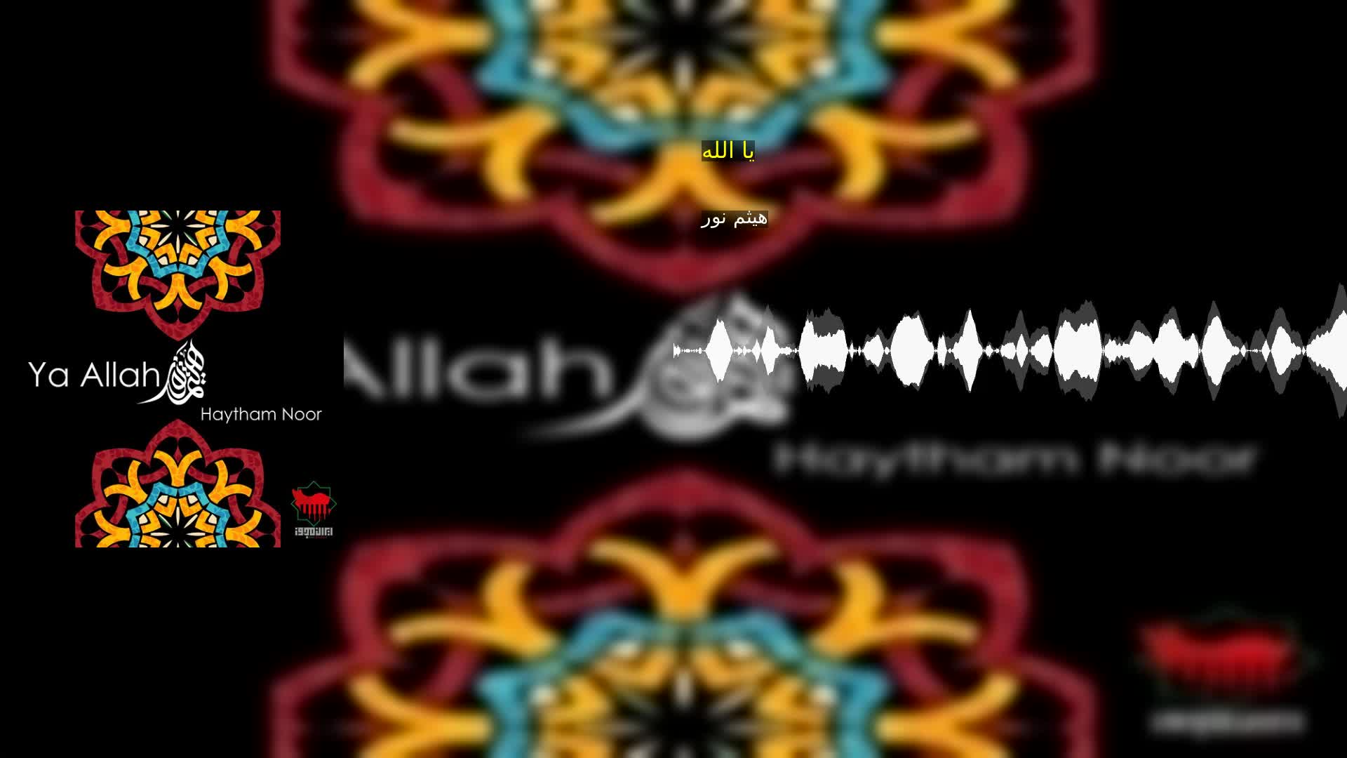 یا الله هیثم نور
