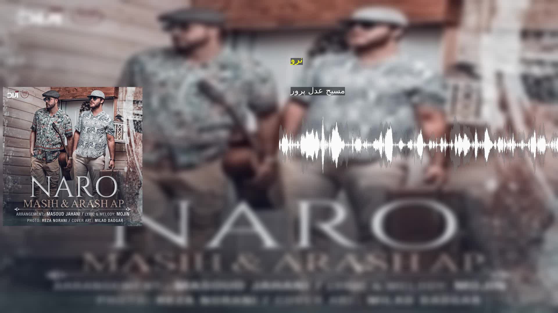 نرو مسیح عدل پرور