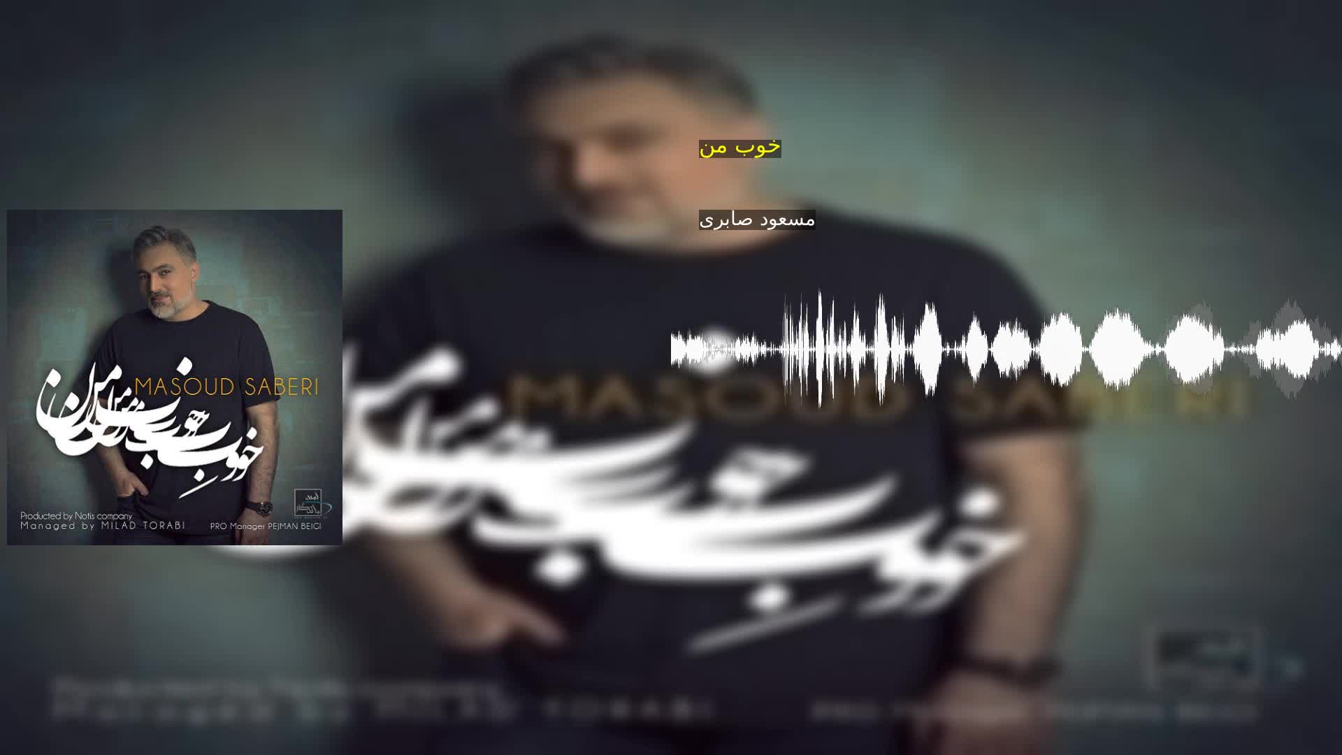 خوب من مسعود صابری