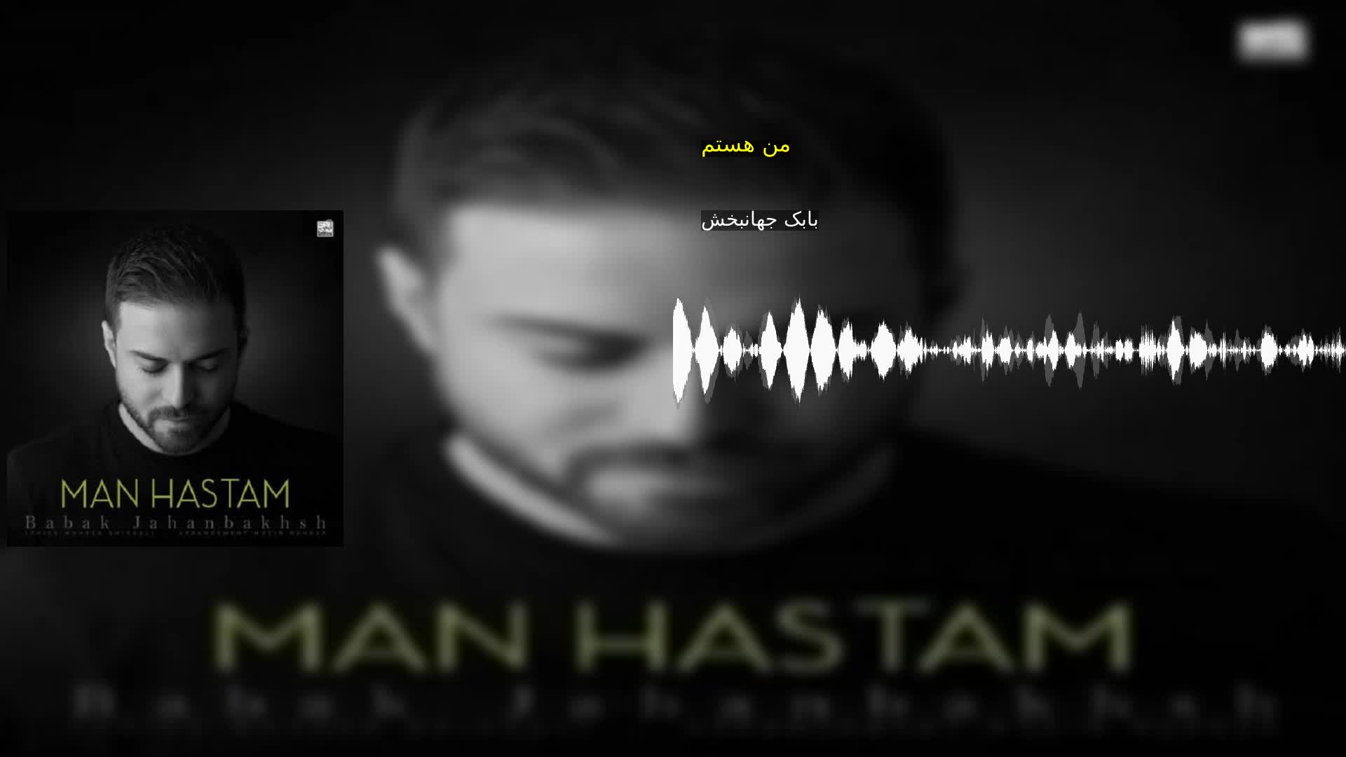 من هستم بابک جهانبخش