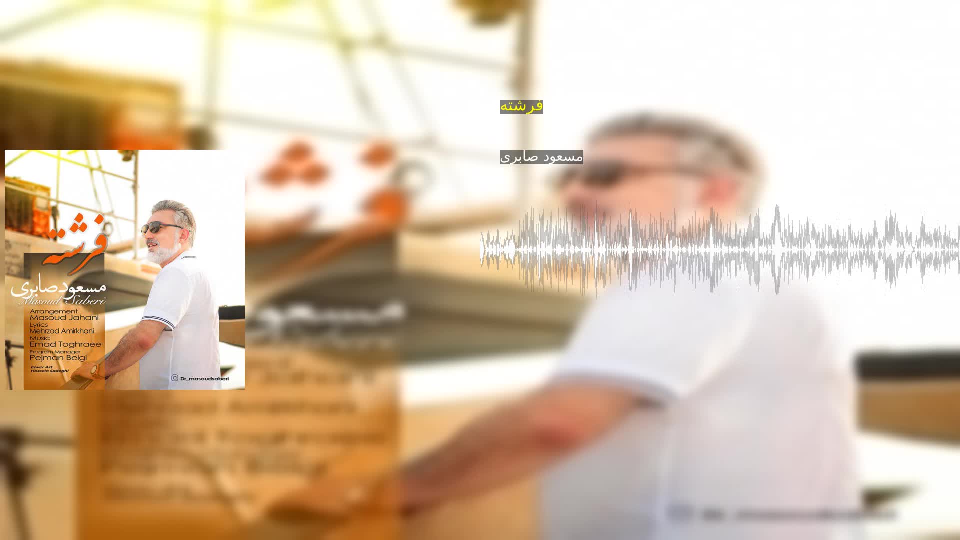 فرشته مسعود صابری