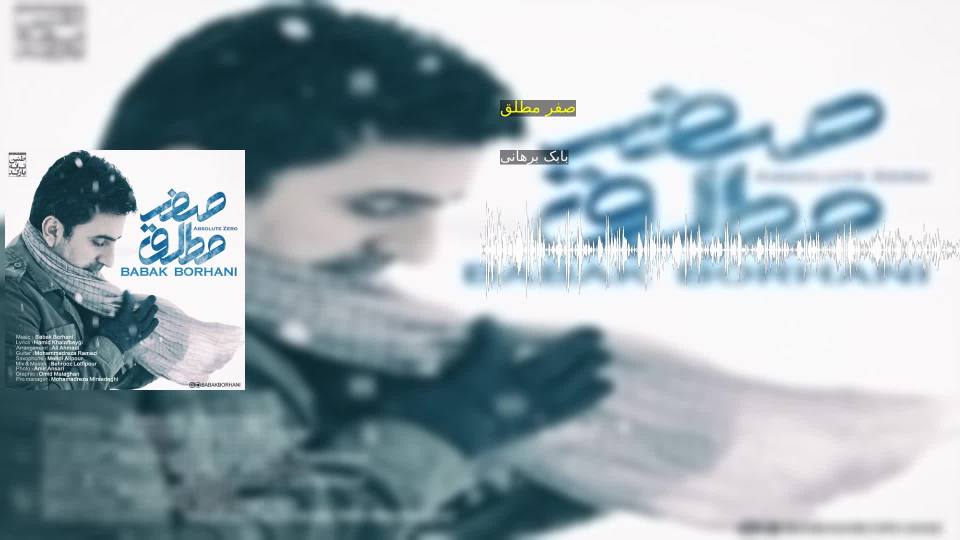 صفر مطلق بابک برهانی