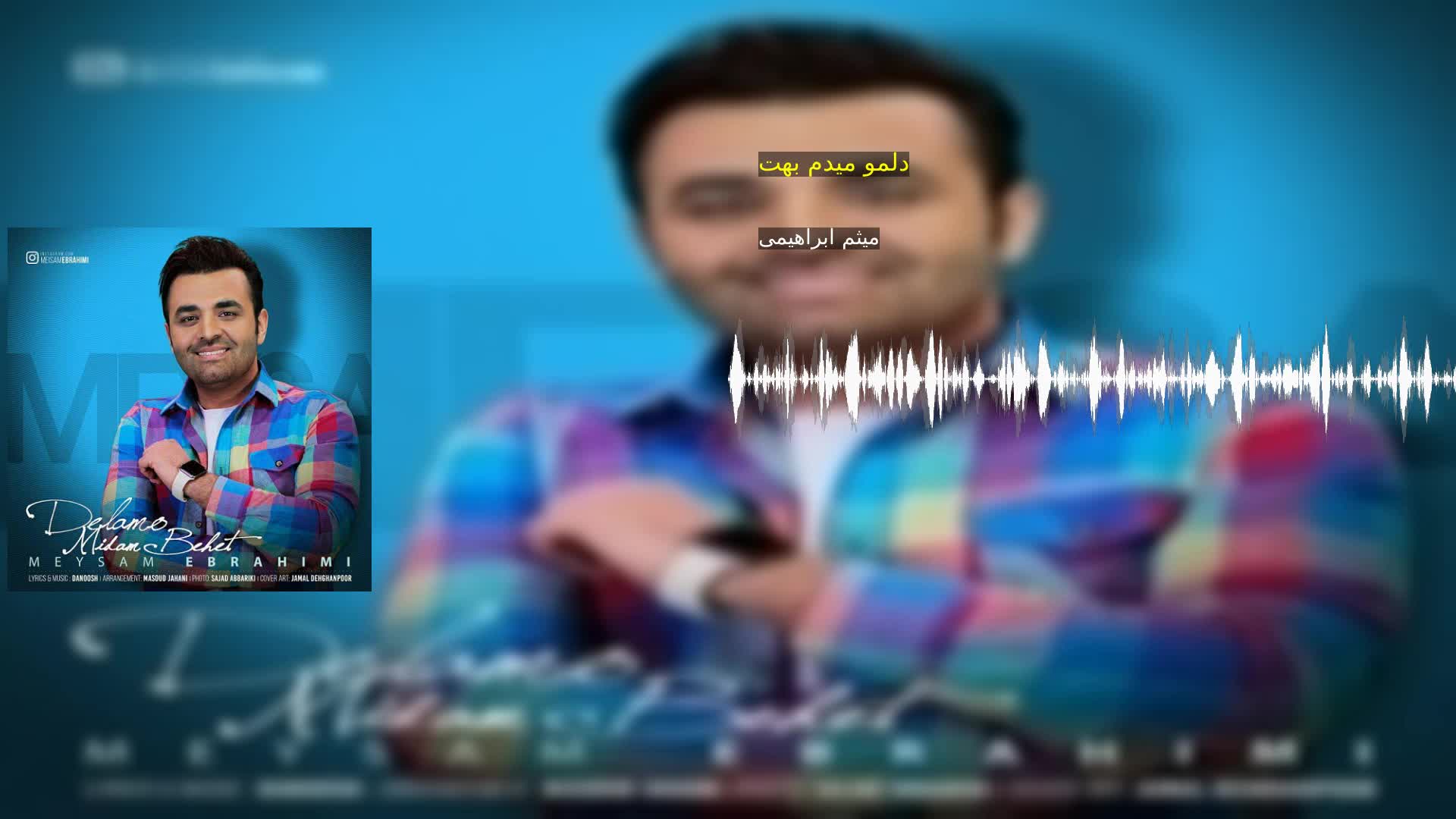 دلمو میدم بهت میثم ابراهیمی