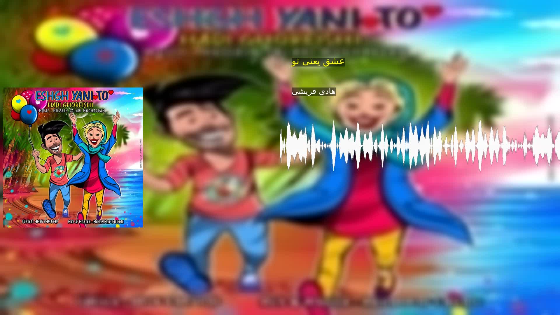 عشق یعنی تو هادی قریشی