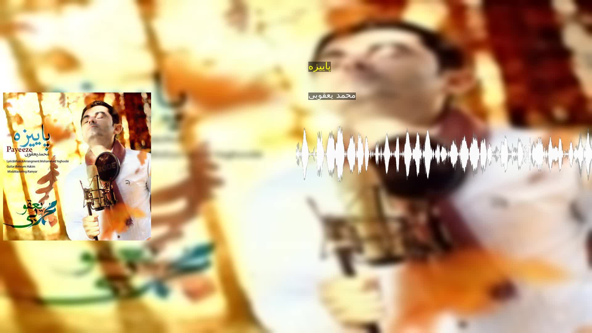 پاییزه محمد یعقوبی
