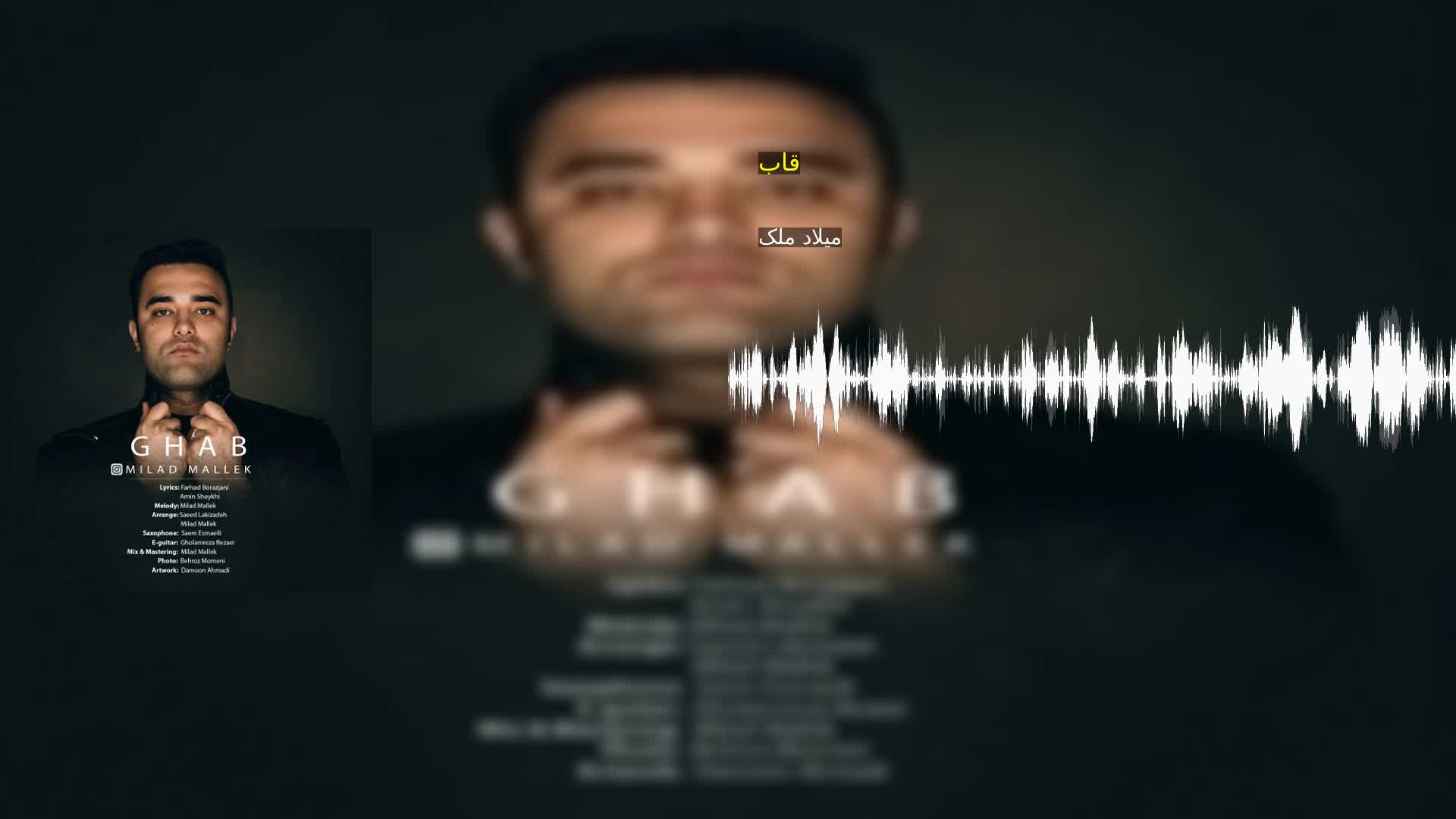 قاب میلاد ملک