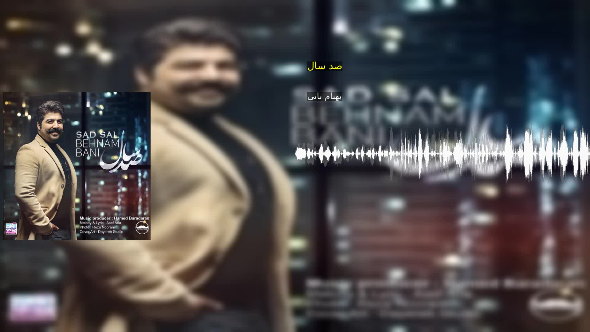 صد سال بهنام بانی