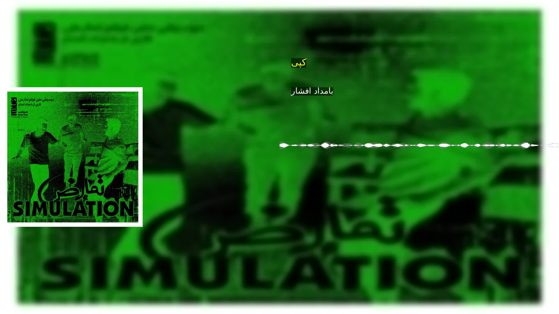 کپی بامداد افشار