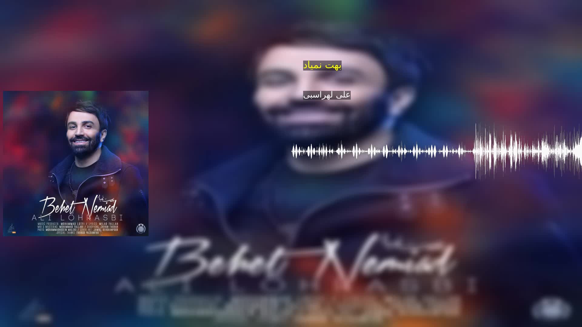 بهت نمیاد علی لهراسبی