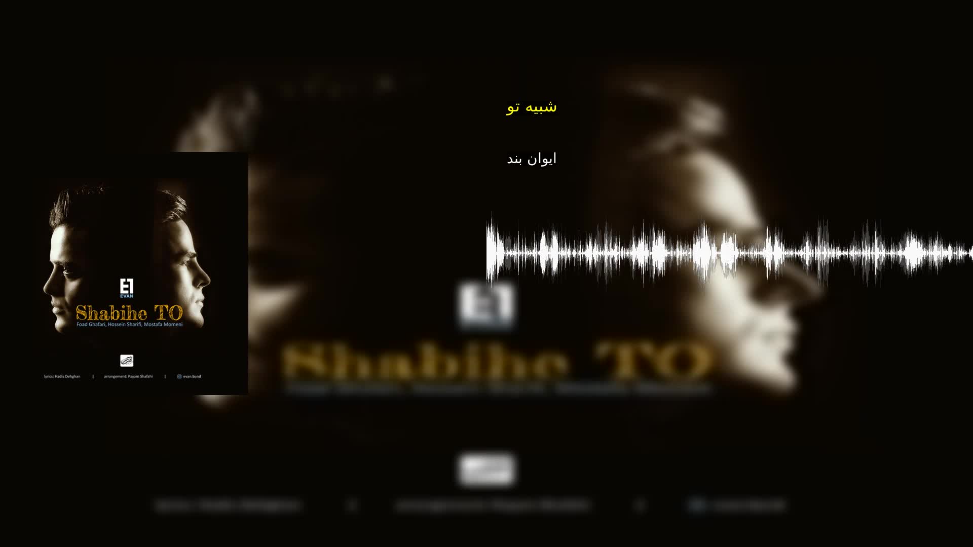 شبیه تو ایوان بند