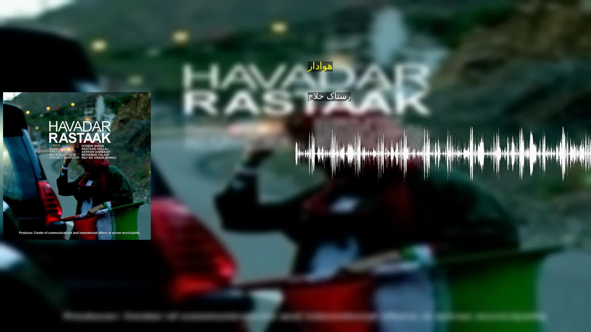 هوادار رستاک حلاج