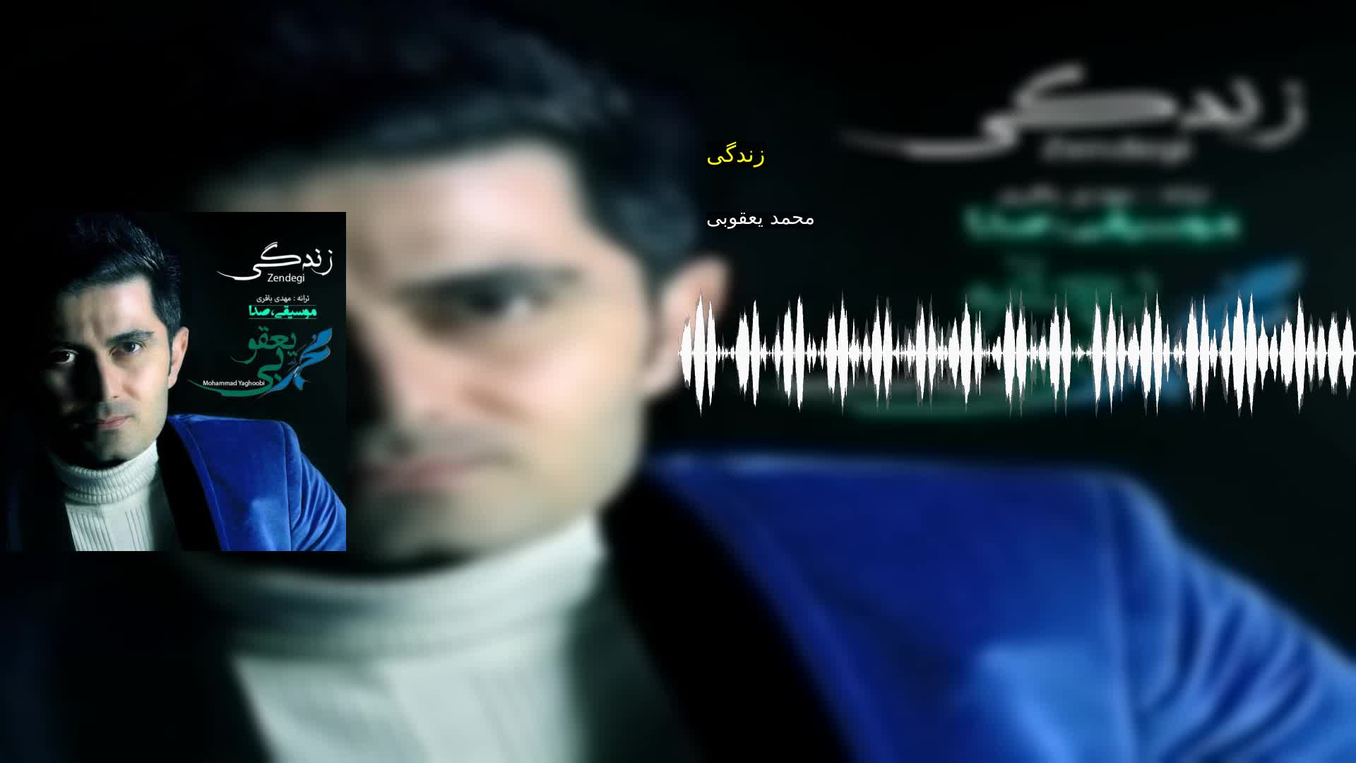 زندگی محمد یعقوبی