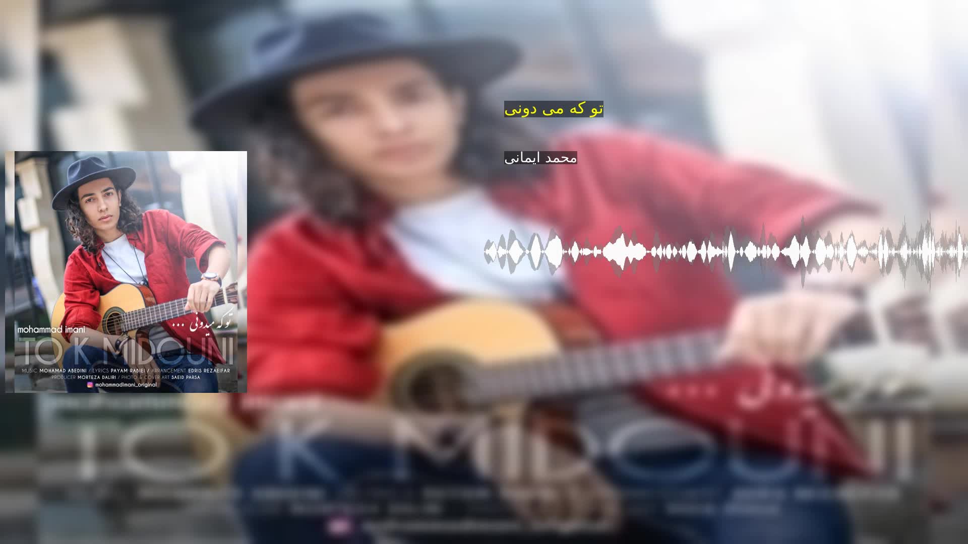تو که می دونی محمد ایمانی