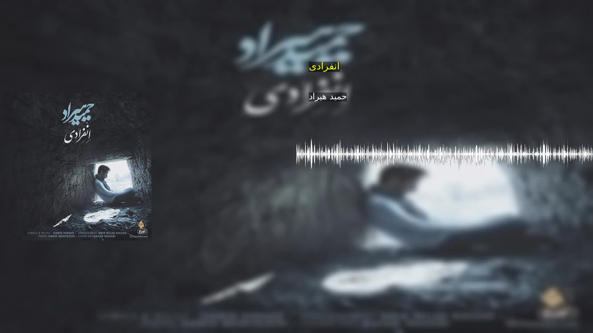 انفرادی حمید هیراد