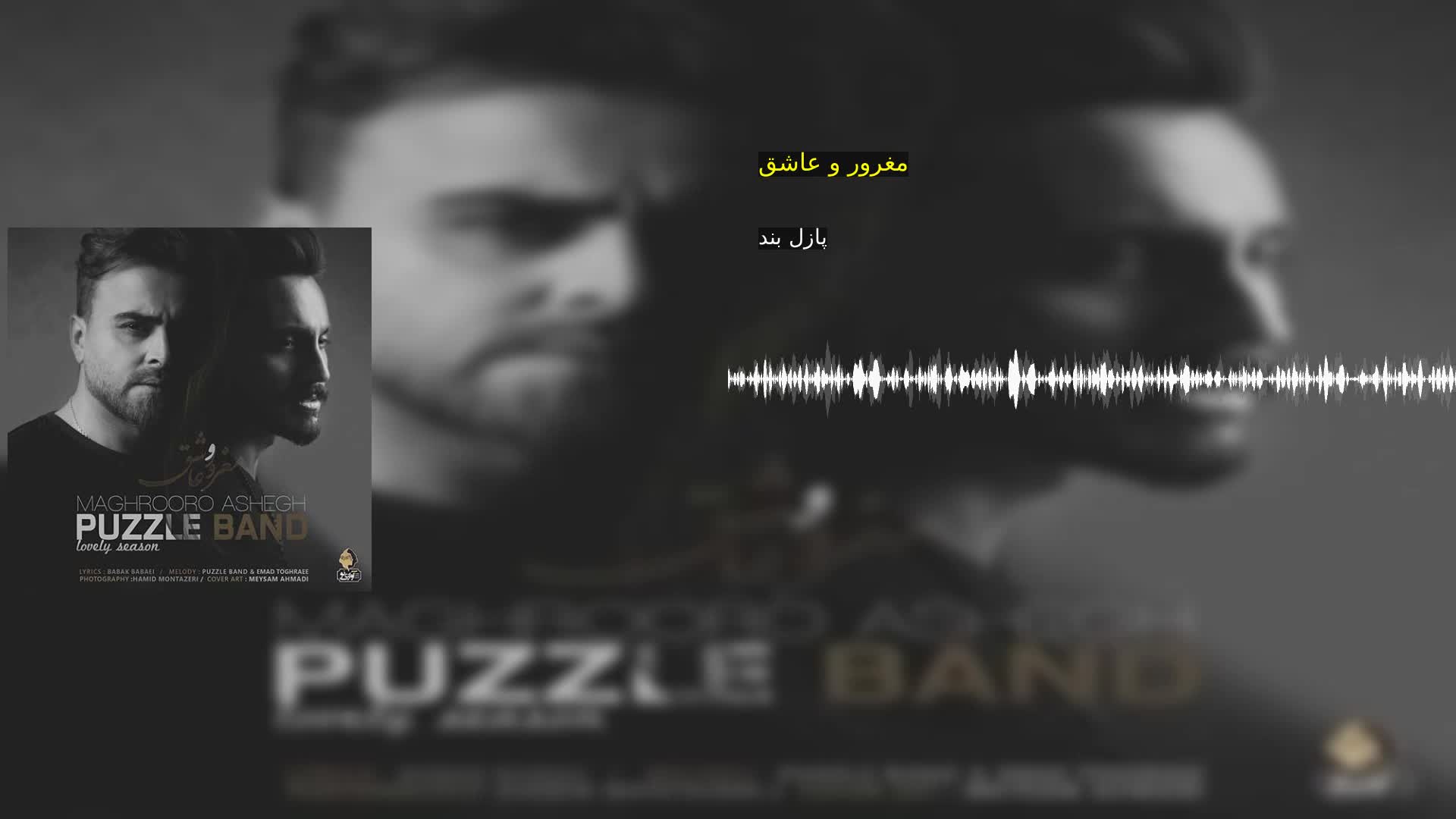 مغرور و عاشق پازل بند
