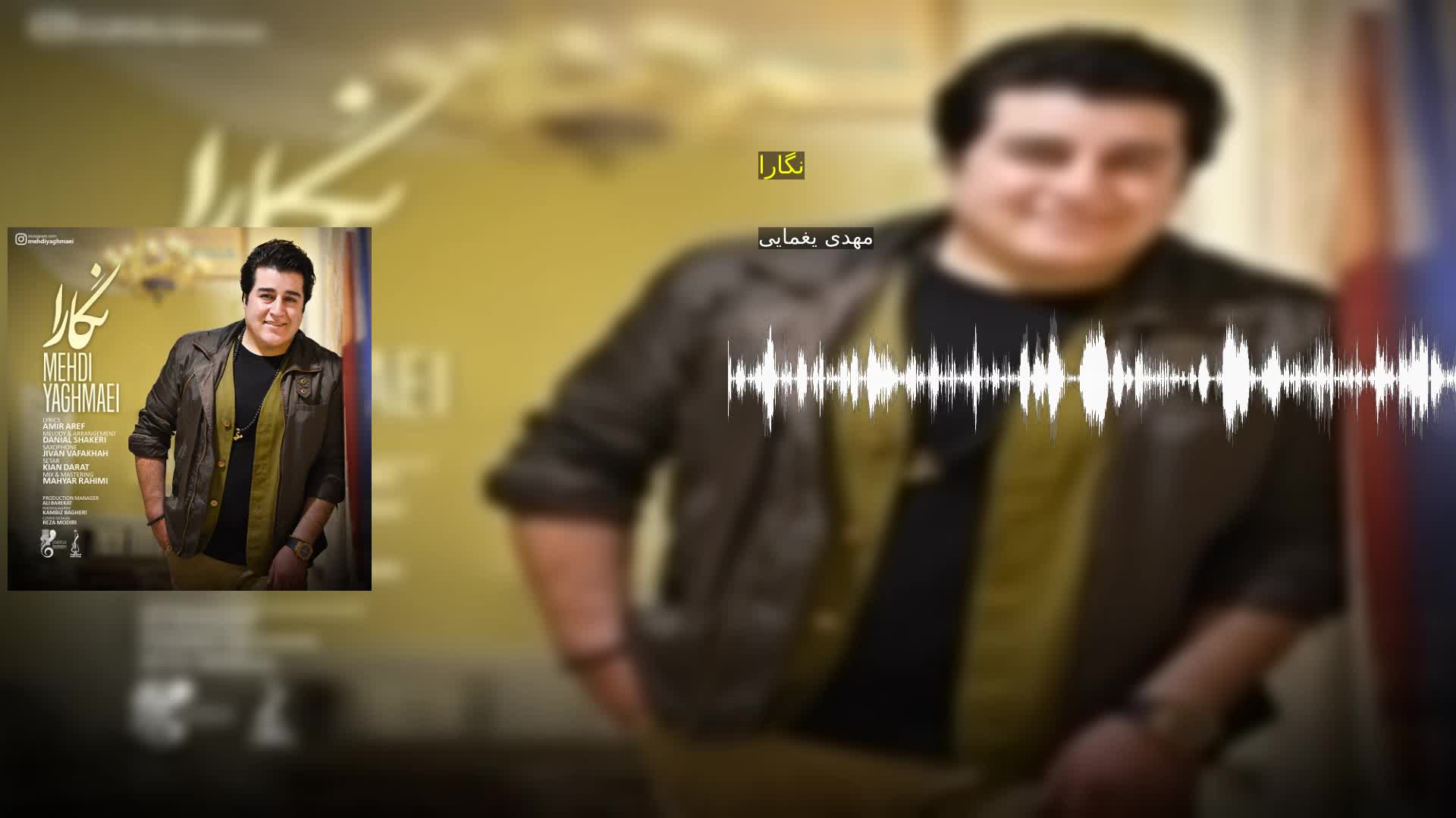 نگارا مهدی یغمایی