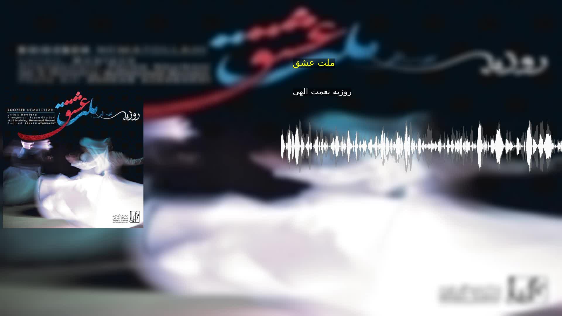 ملت عشق روزبه نعمت الهی