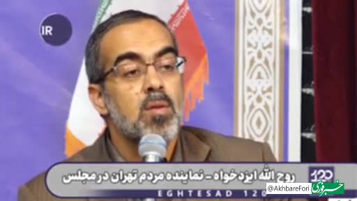   ادعای نماینده مجلس: ایران دارد از مازاد منابع خفه می‌شود؛  ایران ۷ برابر نیاز مردم ذخایر و منابع طبیعی دارد