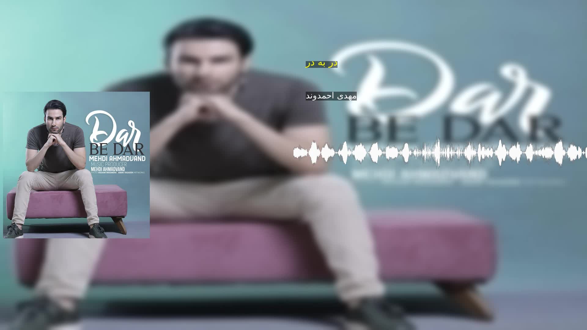 در به در مهدی احمدوند
