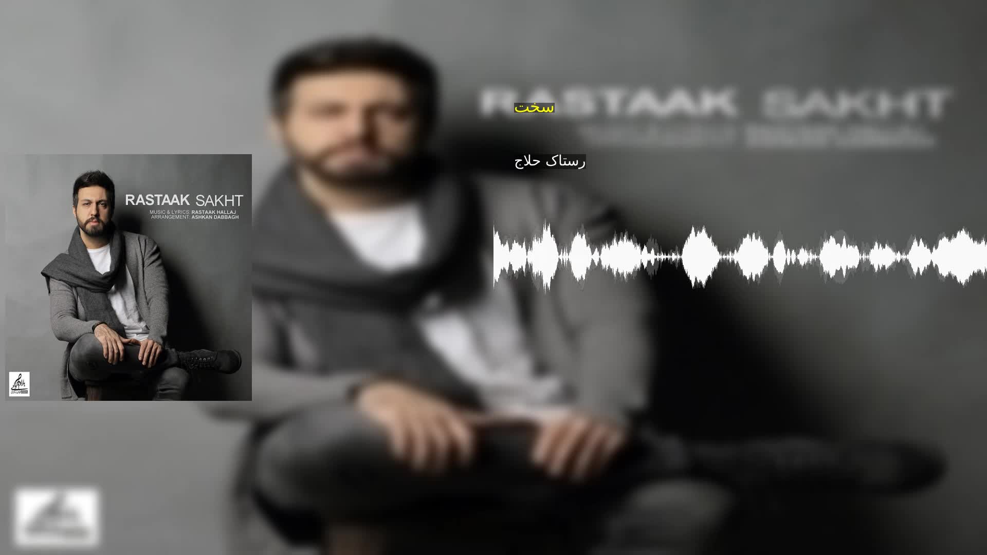 سخت رستاک حلاج