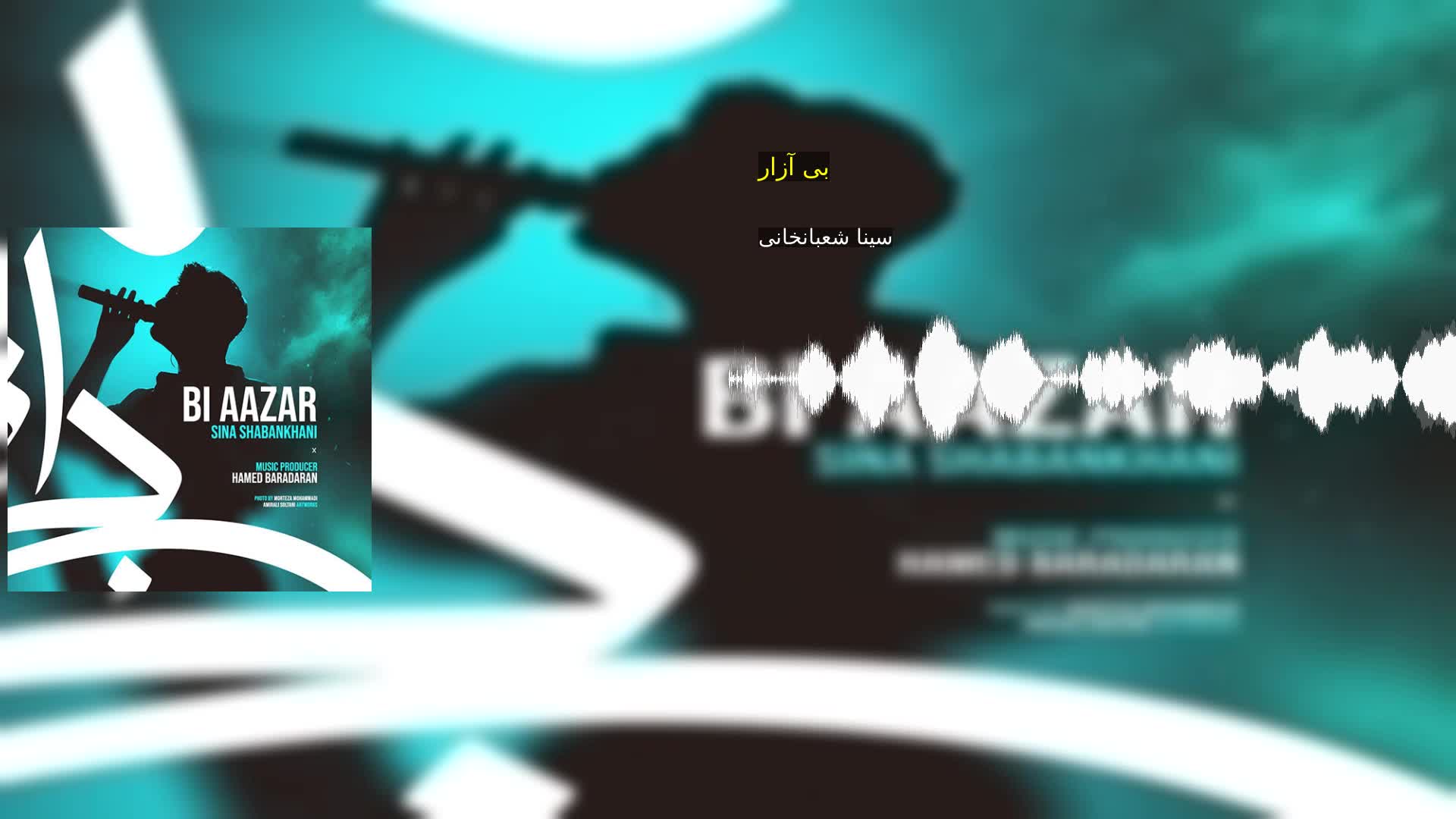 بی آزار سینا شعبانخانی