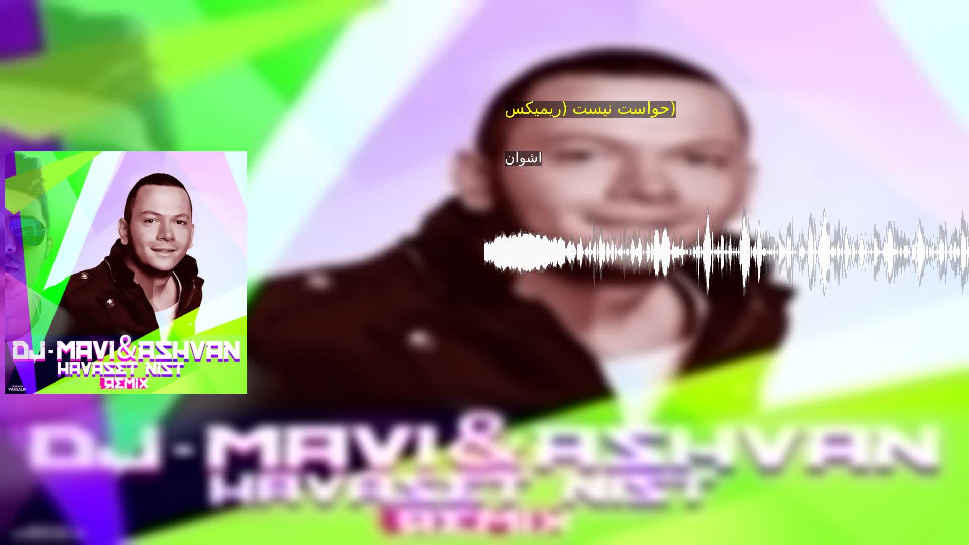 حواست نیست (ریمیکس) اشوان