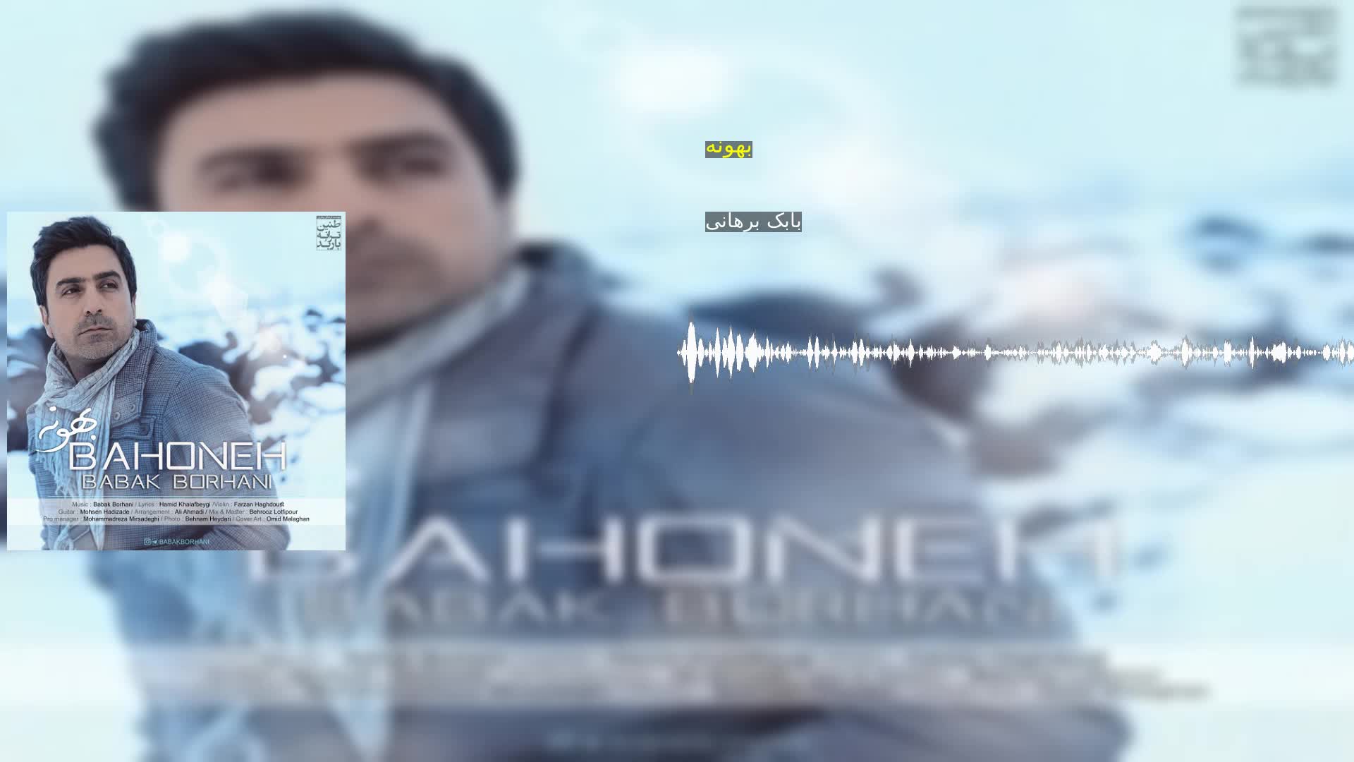 بهونه بابک برهانی